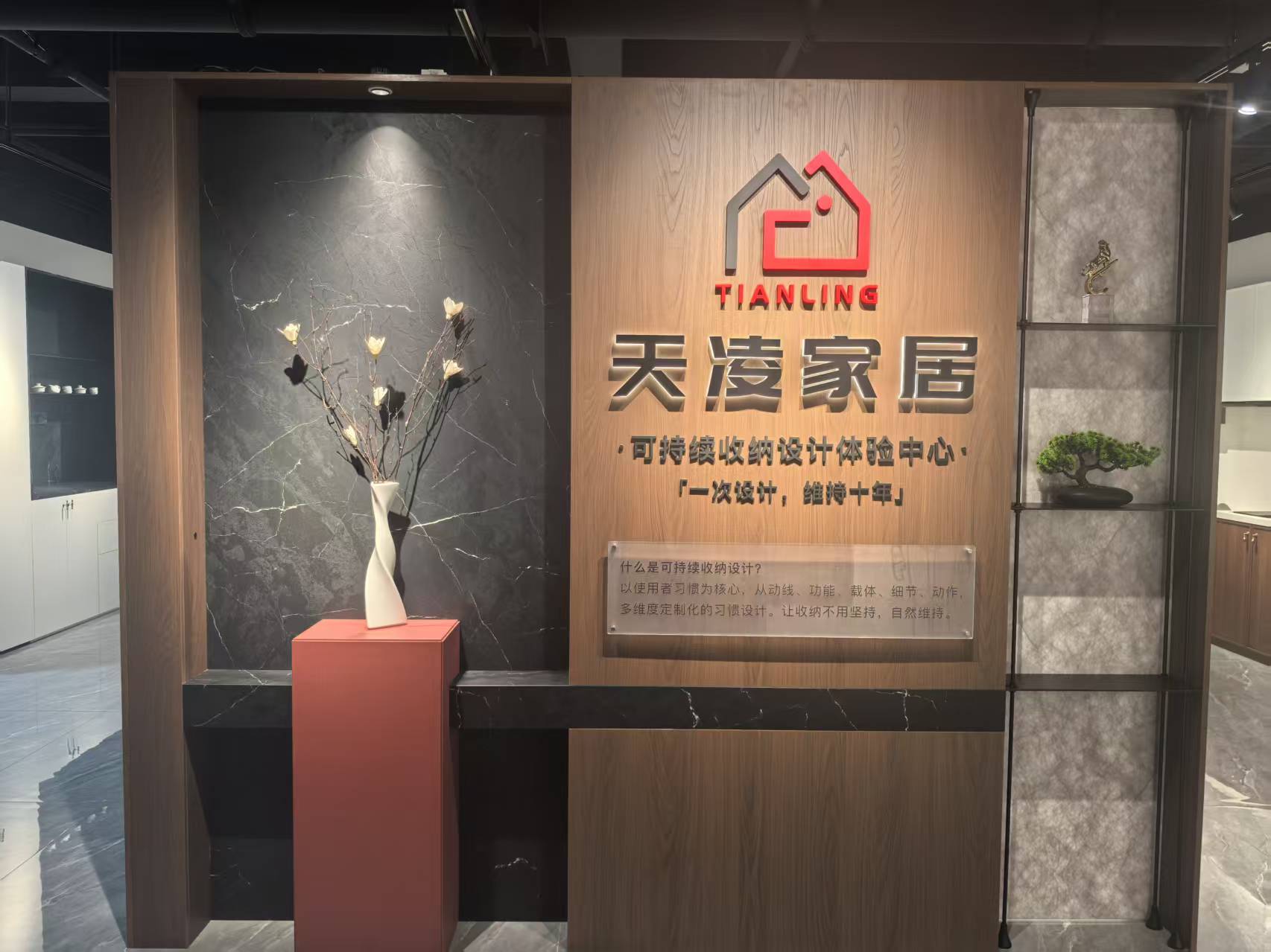 桐乡天凌家居